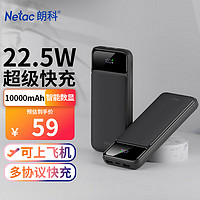 Netac 朗科 PB10 充电宝 22.5W超级快充移动电源  10000mAh  黑色