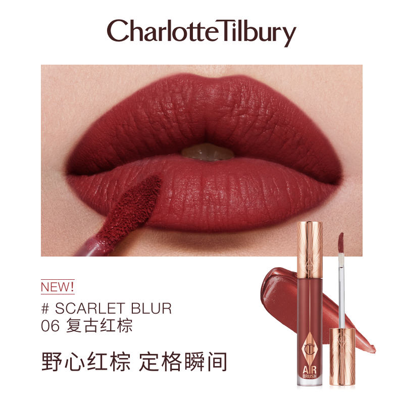 Charlotte TilburyCT/夏洛特蒂铂丽 恒雾唇釉 #06 SCARLET BLUR 复古红棕 6.8ml