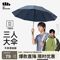 Beneunder 蕉下 自动雨伞可折叠 晴雨两用伞 10骨款】海屿蓝