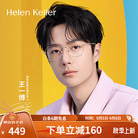 海伦凯勒（HELEN KELLER）王一博同款近视眼镜眼镜框男女款可配度数镜片H82090CP8 仅镜架 H82090CP8亮玫瑰金