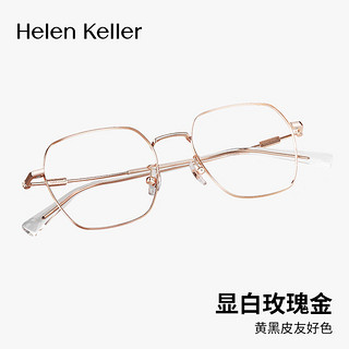 海伦凯勒（HELEN KELLER）王一博同款近视眼镜眼镜框男女款可配度数镜片H82090CP8 仅镜架 H82090CP8亮玫瑰金