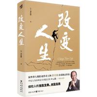 改变人生