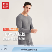 红豆保暖内衣套装【100%棉】24秋冬精梳棉圆领全棉红色男女秋衣秋裤 深灰S4【男款】 185(4XL)160-180斤