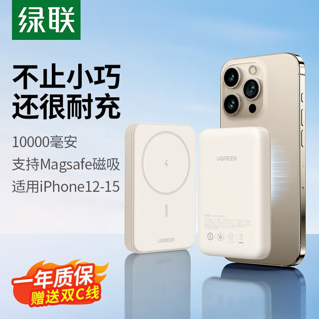 绿联 苹果MagSafe 10000毫安 磁吸充电宝