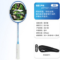 88VIP：LI-NING 李宁 Lining 李宁 锋影声呐 羽毛球拍 AYPT037 全碳素纤维超轻速度进攻型耐用单拍