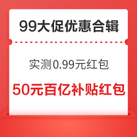 先领券再剁手：天猫领50元百亿补贴红包！天猫超市领99-20元神券！