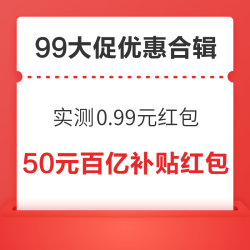 天猫领50元百亿补贴红包！天猫超市领99-20元神券！
