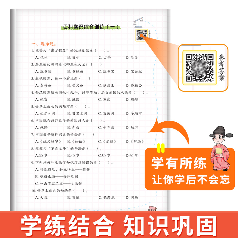 【汉知简】2024课本里的小必背百科常识语文基础知识手册中国传统文化文学常识历史地理科学百科小学通用