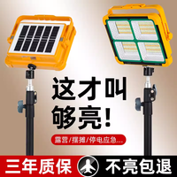 公蚁 太阳能投光灯户外灯地摊LED充电灯摆摊夜市灯停电应急照明露营灯