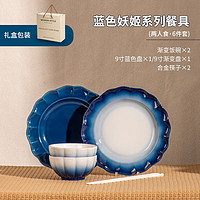 SUCCOHOMEWARE 蓝色妖姬日式简约餐具套装 家用陶瓷碗碟盘整套 送人高档伴手礼盒 蓝色妖姬-2人食（礼盒装) 6件套