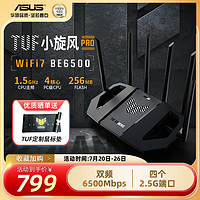 【速发】asus华硕TUF小旋风Pro BE6500路由器无线千兆mesh组网WIFI7路由器全2.5g电竞路由器6500M