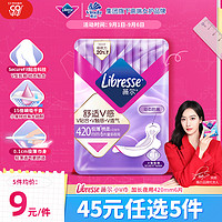 PLUS会员：薇尔 Libresse V感系列极薄棉柔夜用加长卫生巾 42cm*6片