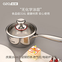 QZQ 庆展 不锈钢小奶锅宝宝辅食锅家用小汤锅不粘锅多功能煮牛奶泡面锅