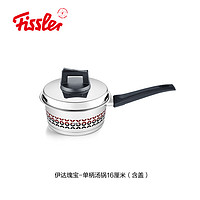 Fissler 菲仕乐 德国菲仕乐Fissler 伊达瑰宝进口厨房家用不锈钢汤锅双柄炒锅双耳