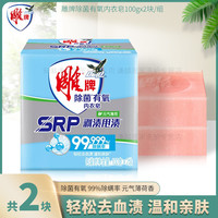 雕除菌有氧内衣皂洗衣肥皂除螨薄荷香味剥渍甩渍轻松去血渍温和亲肤 100g 2块 （双块装） 100g×2块/组