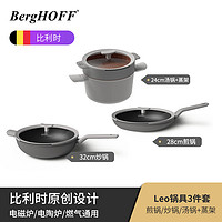 BergHOFF 贝高福 厨房全套家用不粘锅具煎锅炒锅汤锅厨具套装三件套乔迁新居