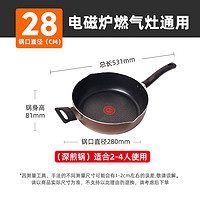 Tefal 特福 不粘锅家用电磁炉燃气两用平底锅深煎锅28cm红点锅进口