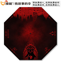 漫能 刺客信条cos晴雨伞动漫周边游戏周边二次元生日礼物创意个性