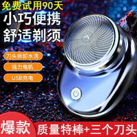 Sanqiao 三桥 电动剃须刀充电式男士迷你车载便携旋转式刮胡刀USB渐变蓝+共1个刀头