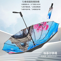 Telling world 习雨 双层72骨特大号雨伞加大加厚加固男女晴雨两用反向自动防晒遮阳伞