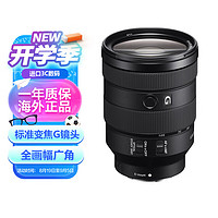 SONY 索尼 FE 24-105mm F4 全画幅标准变焦微单相机G镜头 E卡口(SEL24105G)