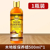 芳夕 木地板保养蜡家用复合打蜡油专用腊清洗剂精油实木护理清洁非神器