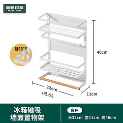 eacha 意驰 收纳置物架冰箱侧面磁吸厨房冰箱外侧保鲜膜挂架多功能免打孔