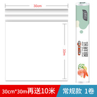 利兵 食品PE保鲜膜 家用大卷超市水果蔬菜生鲜冷藏微波30CM*40米