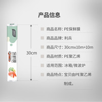 利兵 食品PE保鲜膜 家用大卷超市水果蔬菜生鲜冷藏微波30CM*40米