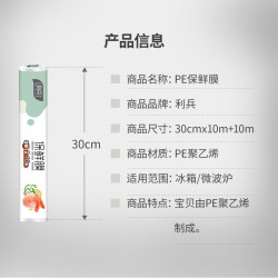 利兵 食品PE保鲜膜 家用大卷超市水果蔬菜生鲜冷藏微波30CM*40米