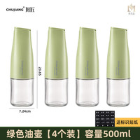 美奈森自动开合油壶家用厨房倒油酱油醋调料瓶罐不挂油重力玻璃油瓶 四个装调料瓶-【绿色】-送