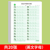 26个英文字母练字帖衡水手写体控笔训练点阵英文练字帖同步课本三四五六年级英语字帖大小写描红本小学生初学者练习专用书写练字本