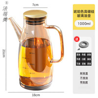 法蒂美轻奢品牌玻璃油壶厨房家用油瓶酱油醋调料瓶装油的容器不挂油不锈 琥铂色1000ml高硼硅玻璃