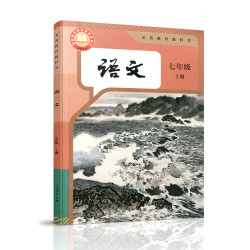 生活教育_2024年秋 初中语文课本7上 人教版 语文书 七年级上册 部编统编版 全国版 义务教育教科书 学生教材 人民教育出版社RJ多少钱 ...