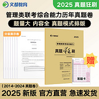 现货2025挑灯成硕 王诚写作攻略写作真题逻辑攻略真题 25思库论说文 396经济类联考 mba199管理类管综考研冲刺预测卷