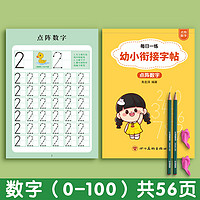 儿童数字练字帖控笔训练幼儿园描红本字帖幼小衔接每日一练学前班大班教材全套练习册点阵拼音拼读训练幼儿练字入门一年级练字本贴