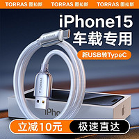 西尼优 图拉斯快充适用苹果15充电线USB转TypeC数据线车载iPhone15ProMax