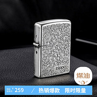 移动端、京东百亿补贴：ZIPPO 之宝 唐草系列 ZBT-2-23 打火机 白银色