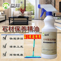 益邦石材瓷砖护理精油 地砖地板蜡 大理石地板清洁剂抛光蜡玉石保养油 2瓶+拖把