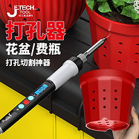 百亿补贴：JETECH 捷科 手工家用花盆打孔电烙铁塑料瓶穿孔印花烙铁家电维修焊接工具