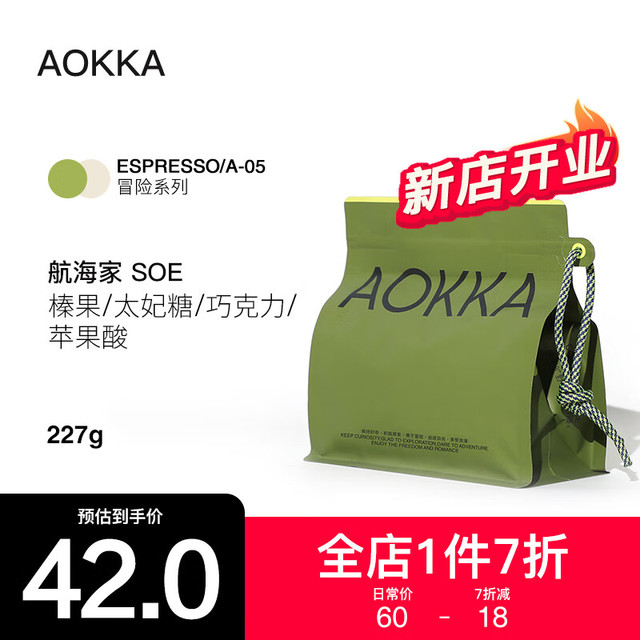 AOKKA 澳咖 航海家哥伦比亚 SOE意式咖啡豆 227g