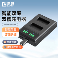 灵野LINGYELP-E17相机电池适用佳能R50 R8 R1 m6mark2 R10 RP 200D二代750D 760D800D 850D M5 M6充电器lpe17 【双口充电器】支持充电池