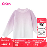 笛莎（DEESHA）童装女童渐变仿貂毛针织毛衣2024冬季小女孩时尚软糯舒适毛衣 渐变紫 150