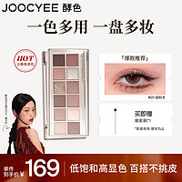 Joocyee 酵色 十二色多用综合眼影盘#01烟粉木14g通勤日常