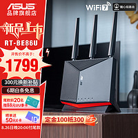 华硕路由器RT-BE86U WiFi7路由器 家用全屋无线电竞路由 游戏路由器黑神话悟空下载利器 BE86U