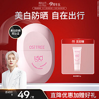 移动端、京东百亿补贴：OSiTREE 柳丝木 动感骄阳美白防晒乳SPF50+60g送小样10g