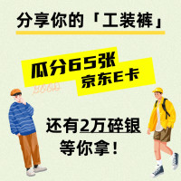 值友最爱工装裤?分享你最爱的单品还能拿大奖!