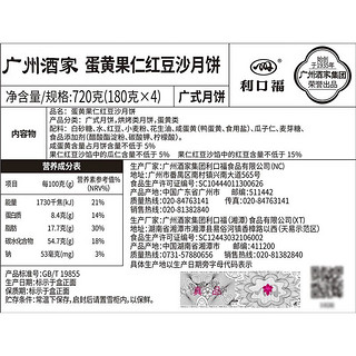 广州酒家月饼 双黄纯白莲蓉五仁豆沙月饼礼盒 广式月饼中秋福利 蛋黄果仁红豆沙720克*2盒