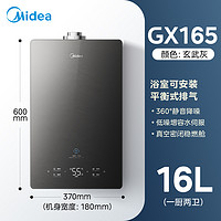 Midea 美的 平衡式燃气热水器一级静音16升恒温家用天然气稳燃旗舰GX165