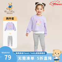 精典泰迪女童套装儿童卫衣卫裤两件装中小童装秋季衣服秋装 童趣花朵泰迪梦幻紫 100